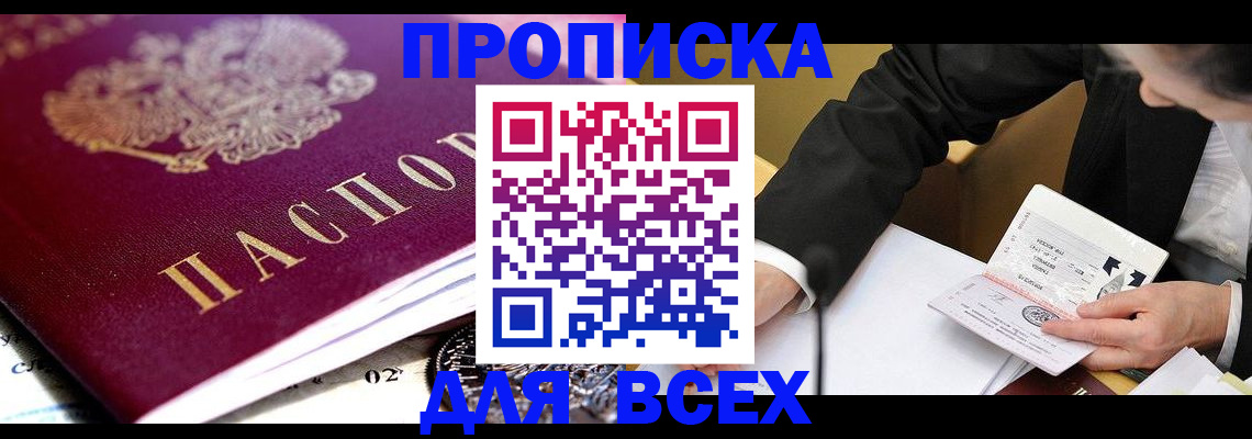 прописка от собственника в Железногорск-Илимском