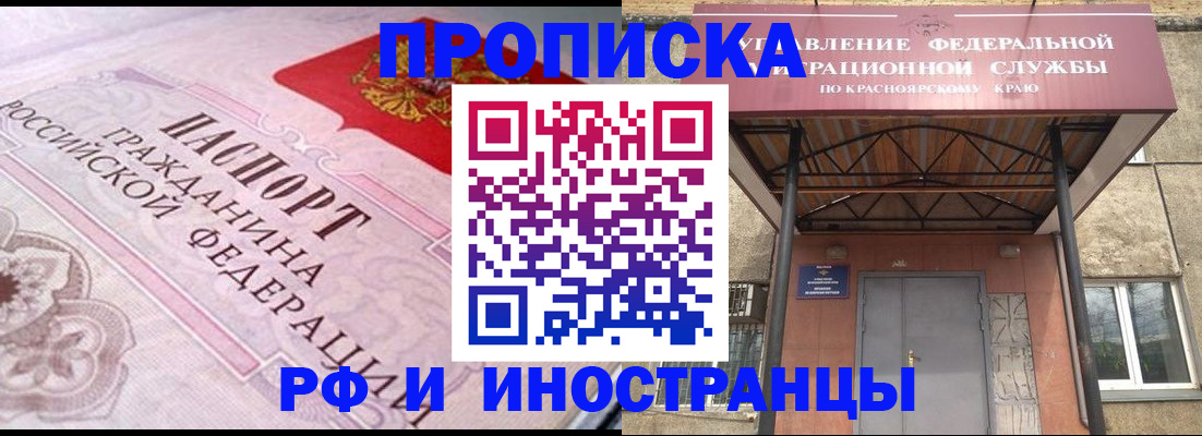 прописка паспорт в Железногорск-Илимском