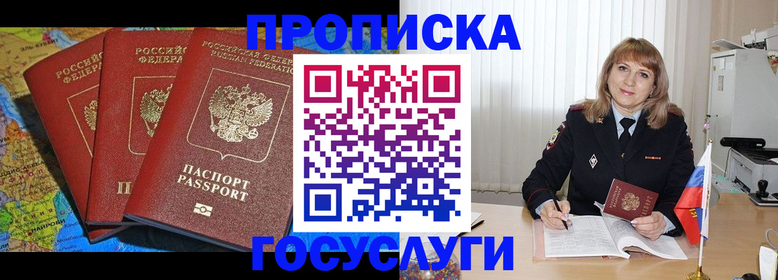 где прописаться в Железногорск-Илимском