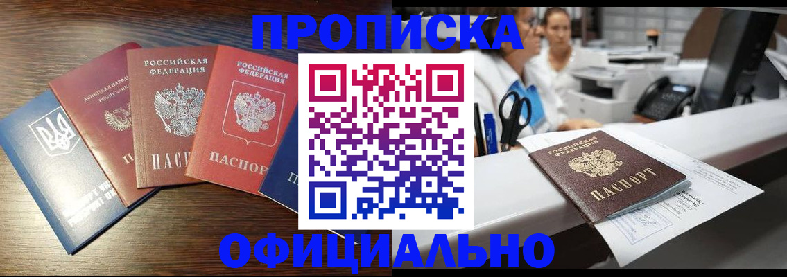 временная прописка в Железногорск-Илимском